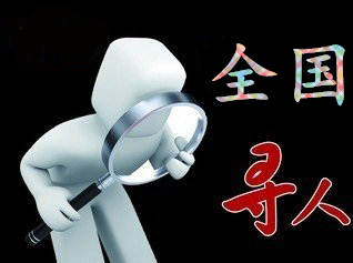 科尔沁左翼后旗寻人公司找一个人要多少钱？